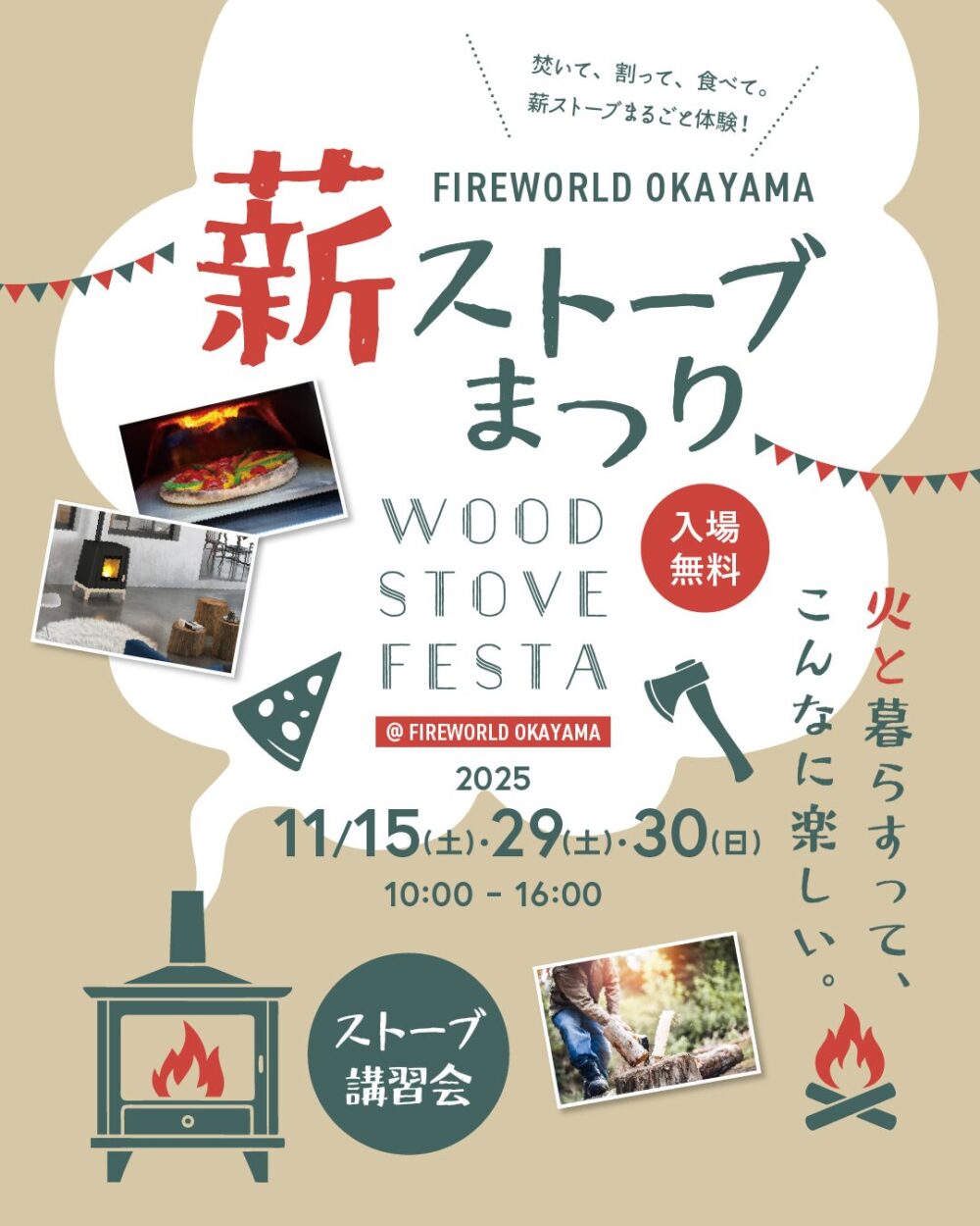 薪ストーブまつり2025