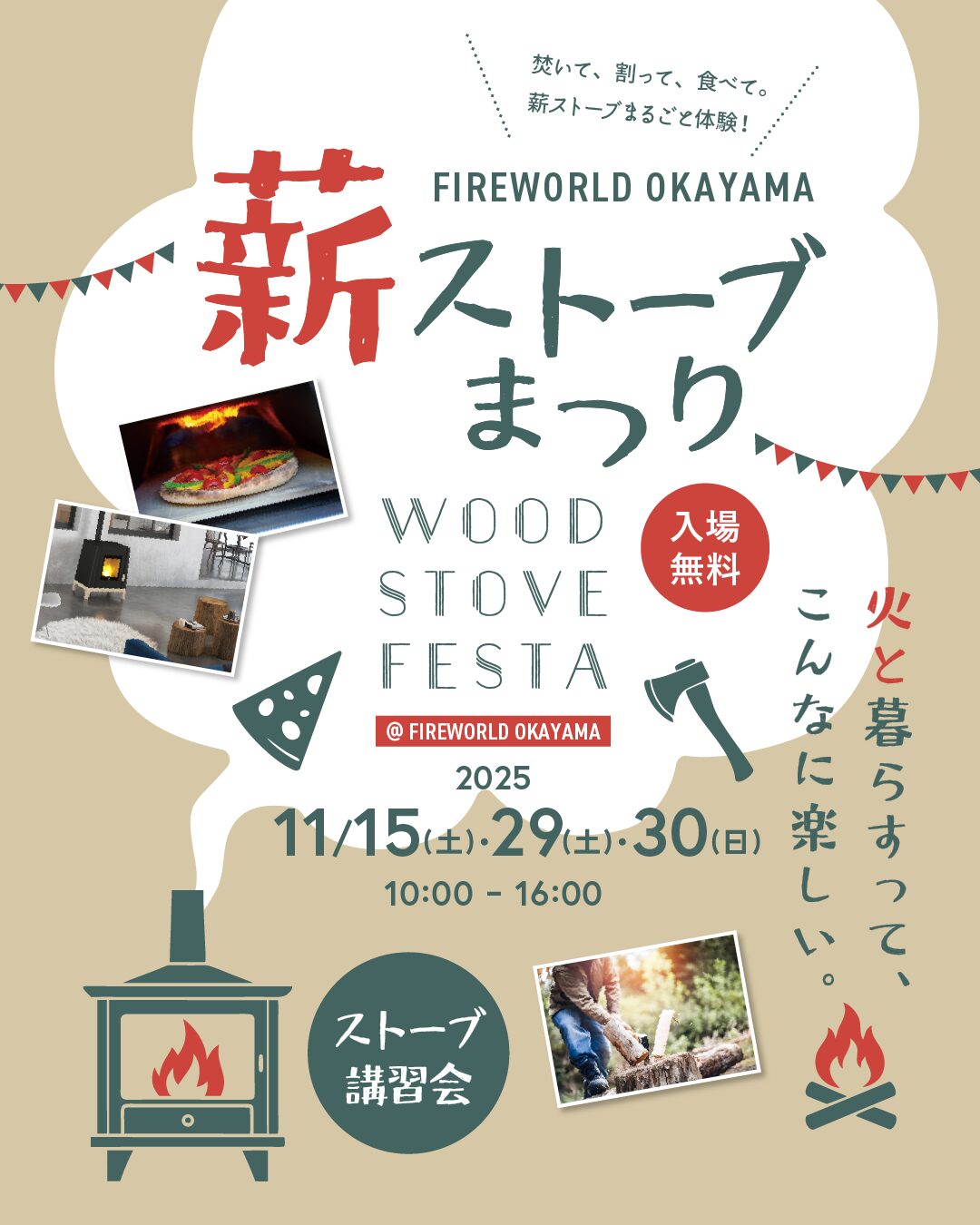 薪ストーブまつり2025